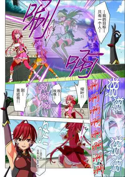 Yotsuba no Senki Clover Rose Ch. 4 | 四叶战姬 四叶草玫瑰 第四话