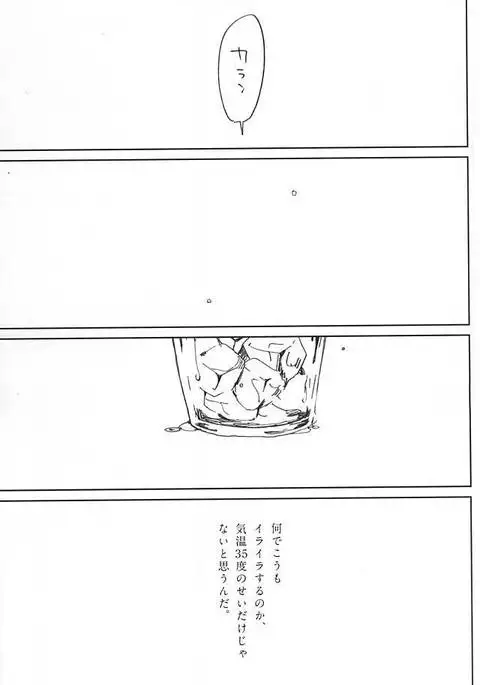 Koori no Netsuryou