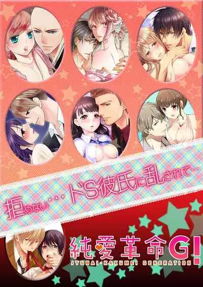 Skirt no Naka wa Kedamono deshita. Ch. 10