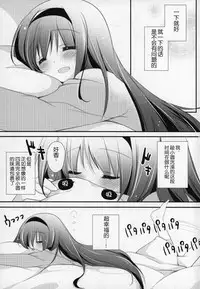 (C91) [Momo9 (Shiratama)] Gyutto Soushuuhen +3 (Puella Magi Madoka Magica) [Chinese] [吼姆喵个人汉化]