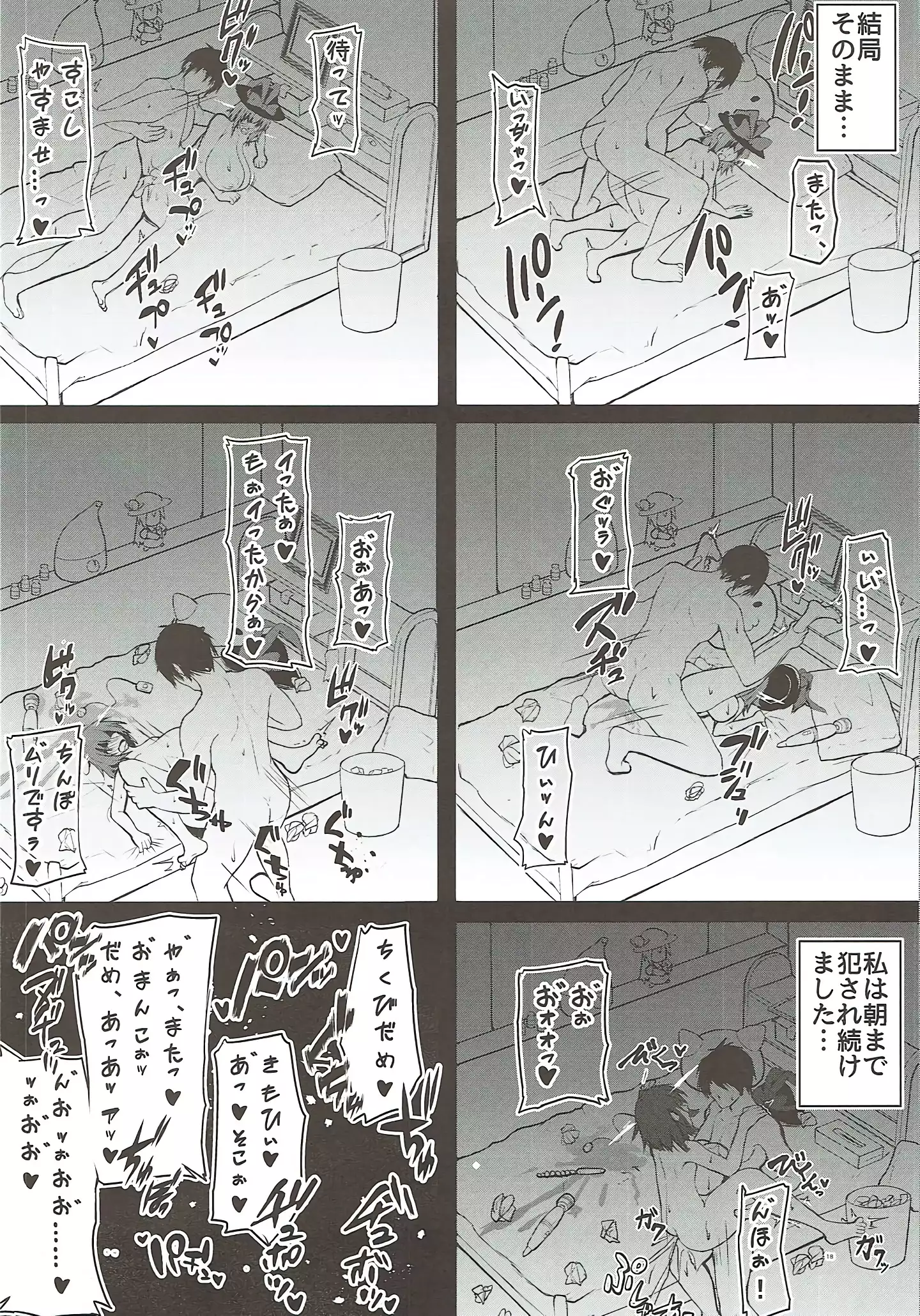 Iku-san no Kyuujitsu no Sugoshikata