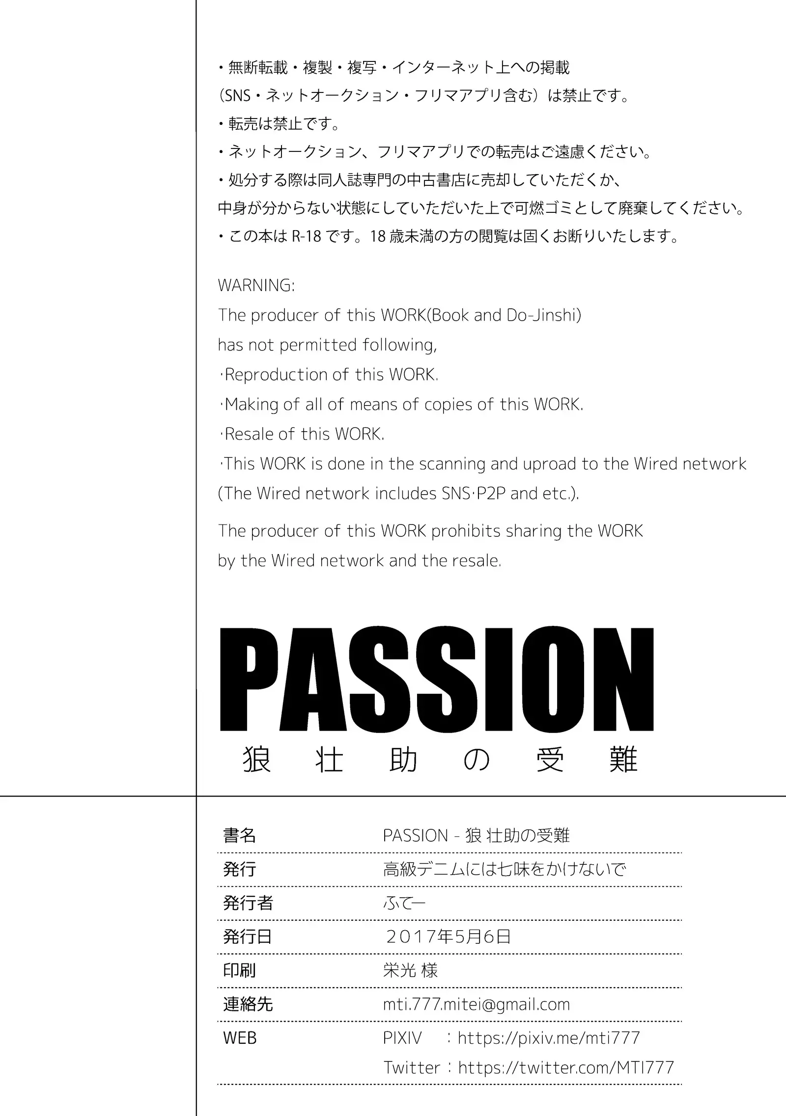 PASSION Ookami Sousuke no Junan | La Pasión de Ookami Sousuke