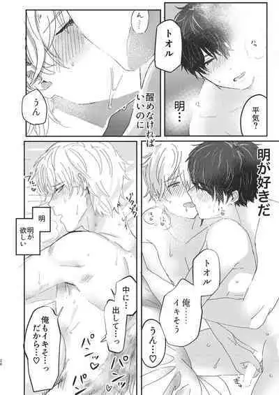 Tooru, Inu o Kau