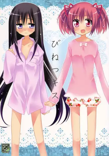(C91) [Momo9 (Shiratama)] Gyutto Soushuuhen +3 (Puella Magi Madoka Magica) [Chinese] [吼姆喵个人汉化]