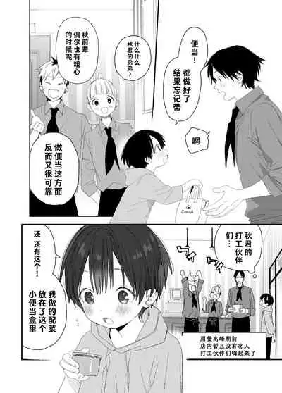 My Little Lover | 我的小恋人
