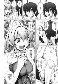 (C92) [Heart's nest (hato)] Tasukete! Serval-chan (Kemono Friends)