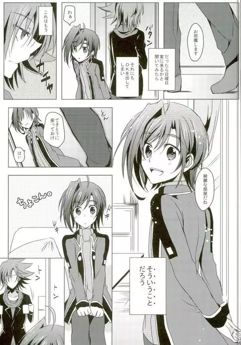 Kaitaiomoi Refrain