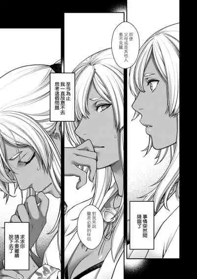[Hiyoshi Hana] Meguriai no Kemono | 廻逢的人外神 [Chinese]