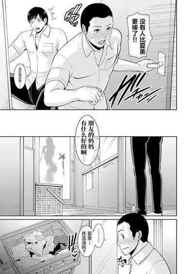 [gonza] Zoku, Tomodachi no Hahaoya+ sinkon seikatu hen Ⅰ+Ⅱ [Digital] [Chinese]