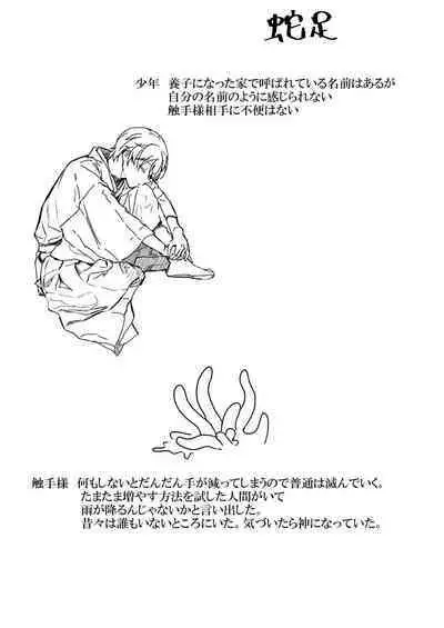 Shokushu-sama to