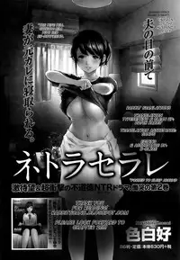 [Shikishiro Konomi] Netoraserare Ch. 20 (Namaiki! 2015-10) [English] [RABBIT SCANLATIONS]