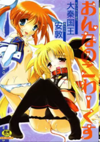 (SC35) [Koutetsuryoku Kikaku (Taishinkokuoh Anton)] HK3 (Lucky Star)