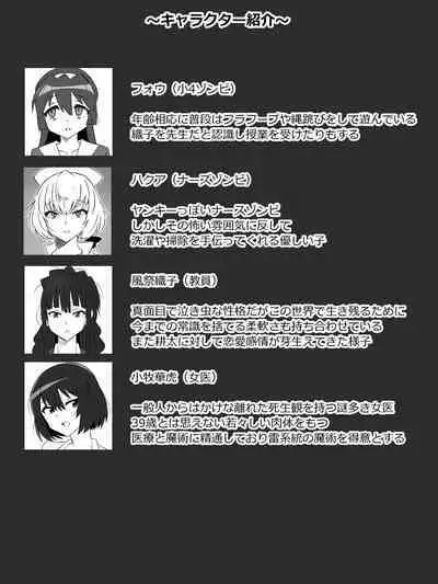 Zombie Harem Life ~Antibogi no Ore to Bakunyuu Zombie~ 6