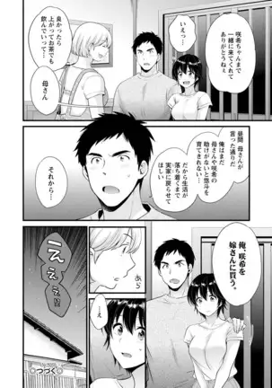 Tonari no Papa no Seiyoku ga Sugokute Komattemasu!