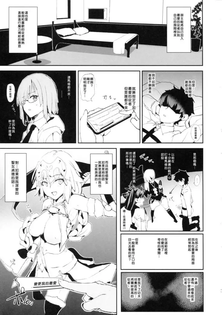 Jeanne VS Saimin Dosukebe Tanetsuke Oji-san + Omake Paper