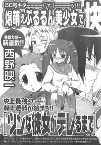 COMIC CanDoll 2008-02 Vol. 49
