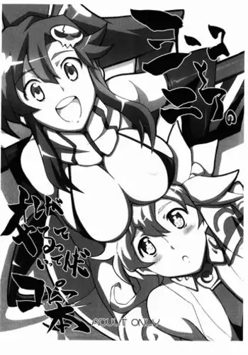 (SC35)	[Yowatari Kouba (JET YOWATARI)] DoriruDerunrunDorirunrun@Kyuuzou (Tengen Toppa Gurren Lagann)