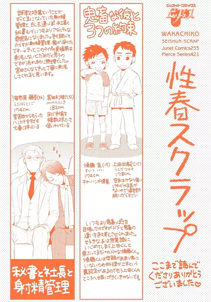 Seishun Scrap