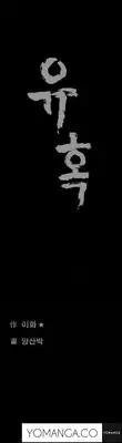 [Liangshan Bo] Seduction Ch.1-37 (English) (YoManga) (Ongoing)