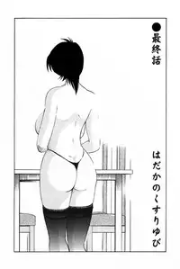 [TsuyaTsuya] Hadaka no Kusuriyubi 3