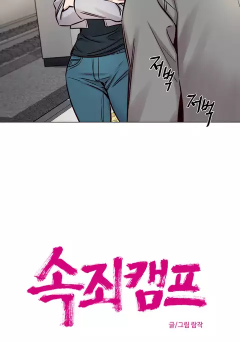 Atonement Camp Ch.1-39