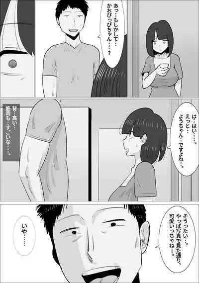 NTR Sumi Kanojo ni, Okasareru Boku