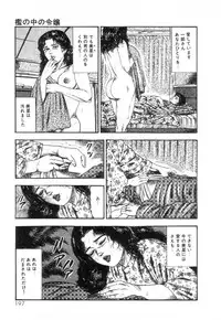[Sanjou Tomomi] Shiro no Mokushiroku Vol. 2 - Shion Ryoujoku no Shou