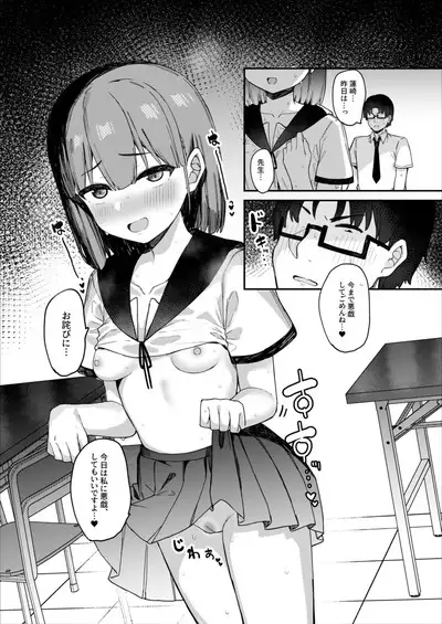 Akugi-sukina Oshiego to Houkago Ecchi