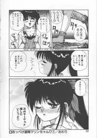 [Dai 25 Hohei Shidan] Oppeke Touzoku Marin-chan