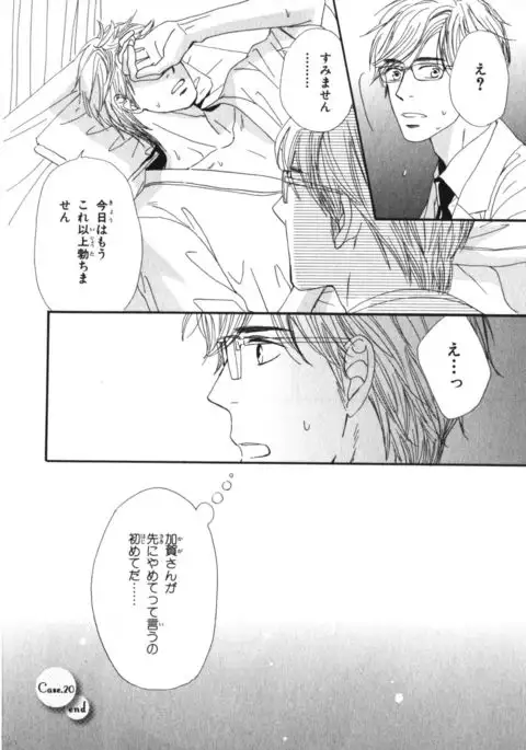 Boku wa Subete o Shitte Iru Vol.03