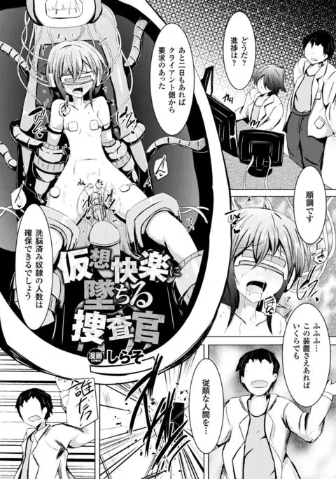 2D Comic Magazine Kikaikan de Monzetsu Iki Jigoku! Vol. 5