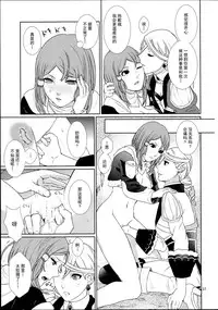 (C89) [3egg (Meriko)] Sennyuu Chishiki to Setsuju (Tales of Zestiria) [Chinese] [沒有漢化]