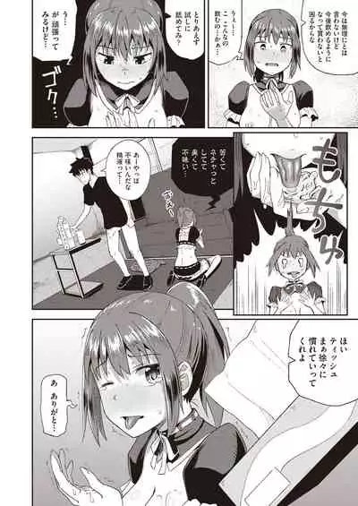 osananajimi wa ore no senzoku o kuchi meido hanbai-bi 【poncocchan】