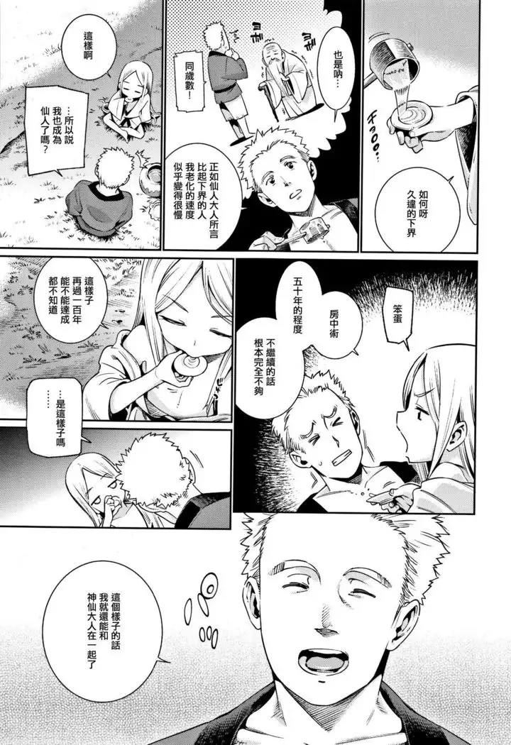 Boku to Sennin-sama
