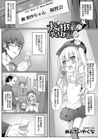 [Anthology] Kaikan Lolic [Digital]