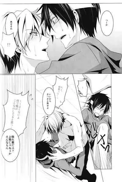(C81) [no fate (Yuzuriha)] blind sweet (Durarara!!)