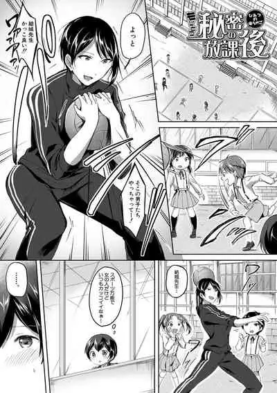 Houkago wa Shota ni Muchuu