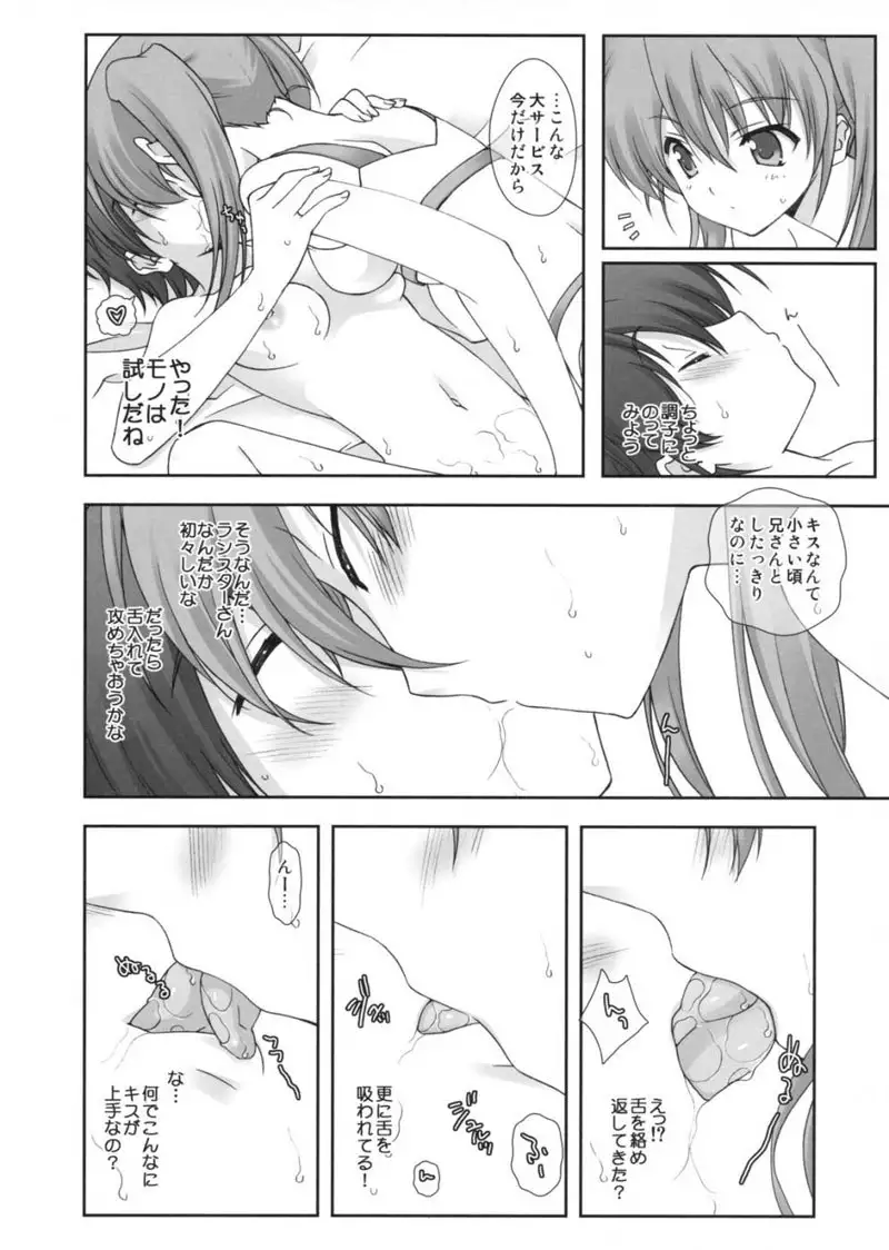 Lyrical Magical Subaru Ganbaru