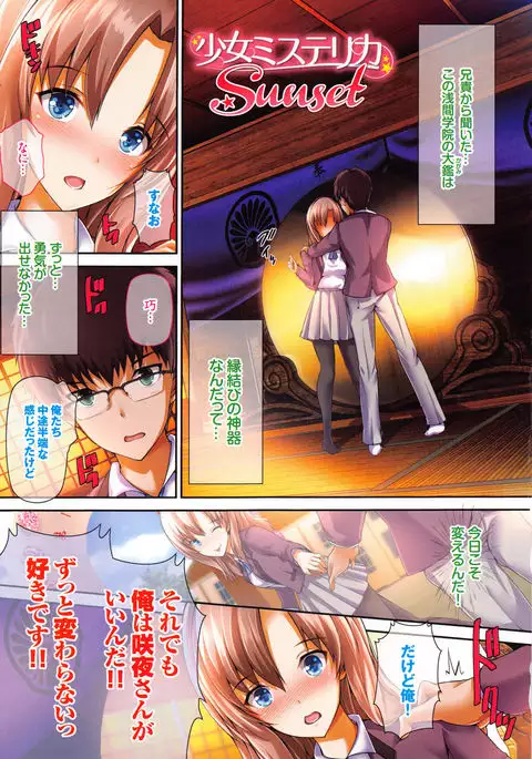 Shoujo Innocent - Girl's Innocent