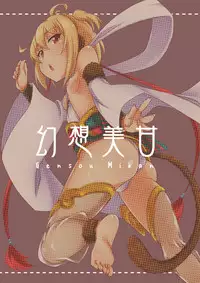 [Gensou Mikan (Kirimia)] Andira no Manchira ni Chinchin Iraira (Granblue Fantasy) [Digital]