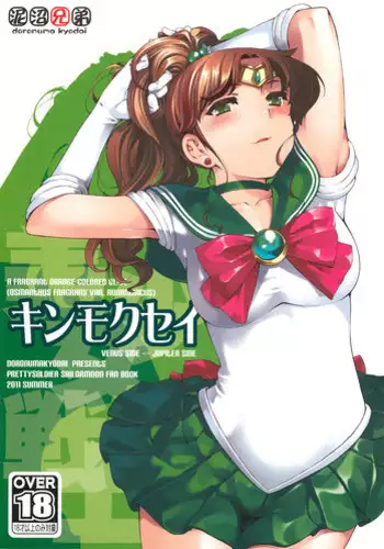 (C78) [Doronuma Kyoudai (Various)] Kasei Sekkan (Bishoujo Senshi Sailor Moon)