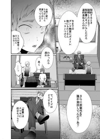Bokura no Josou Mesu Ochi Eigyouhou