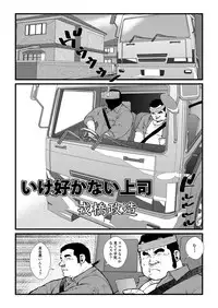 Ikesukanai Joushi