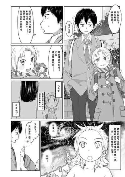 [Satuyo] Peaceful Ecchi! - PEACEFUL H | 平和的H [Chinese] [Digital]