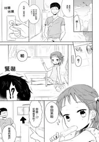 [Chocolate Chuudoku (Midoriiro)] Otokonoko to Natsuyasumi [Chinese] [瑞树汉化组] [Digital]