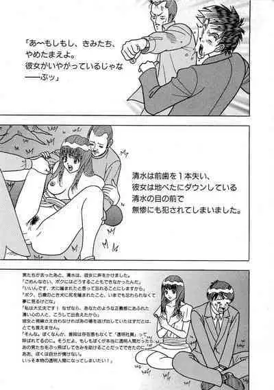 Toumei Shain vol1