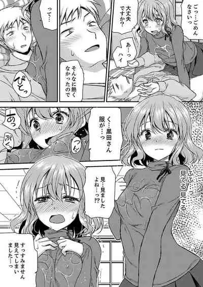 Eroi Koe Kikoete Masuyo?