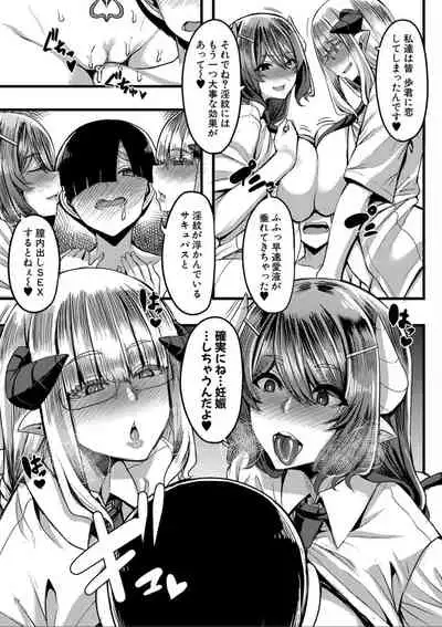 Succubus Sakusei-bu