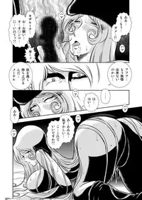 [Kaguya Hime] Maetel Story 8 (Galaxy Express 999)