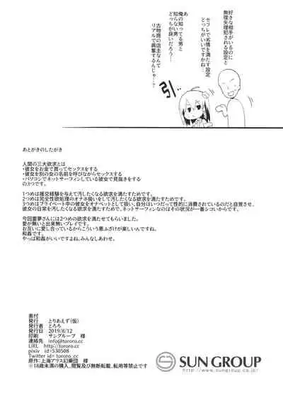 Anoko no Namae o Yobinagara Reimu-san to Sex Shitai